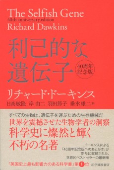 画像ギャラリー No.007のサムネイル画像 / 生命の究極的な目的に迫る最新の進化論「遺伝子は不滅である」（ゲーマーのためのブックガイド：第43回）