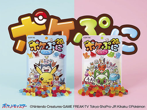 画像ギャラリー No.001のサムネイル画像 / ポケモンのグミ「ポケぷに」の新商品，本日発売。20種類のポケモンたちを象ったグミで，新フレーバー〈フルーツ〉も登場