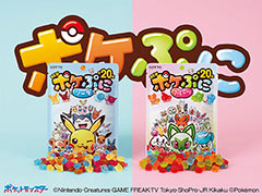 ポケモンのグミ「ポケぷに」の新商品，本日発売。20種類のポケモンたちを象ったグミで，新フレーバー〈フルーツ〉も登場