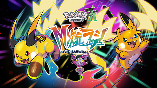 画像ギャラリー No.054のサムネイル画像 / 「Pokémon LEGENDS Z-A」,マフォクシー,ブリガロン,ゲッコウガの“メガシンカ”が公開に。有料DLC「M次元ラッシュ」も新たに発表