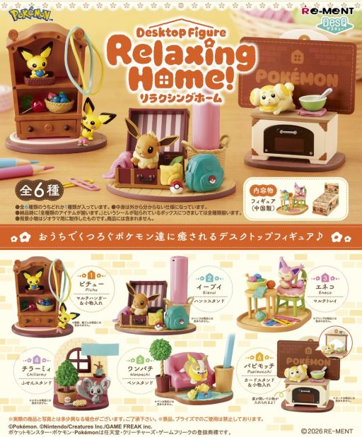 画像ギャラリー No.001のサムネイル画像 / お家でくつろぐポケモンたちのデスクトップフィギュア「ポケットモンスター DesQ Relaxing Home!」,画像を初公開。2026年2月23日発売