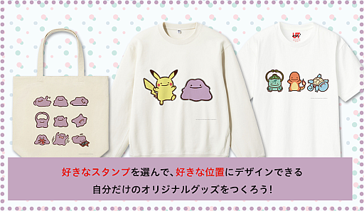 画像ギャラリー No.002のサムネイル画像 / メタモンづくしのオリジナルTシャツ，トートバッグなどが作れる！ 「へんしんが苦手なメタモン！」のスタンプが「UTme!」に登場