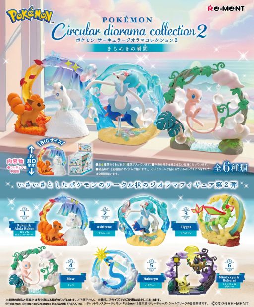 画像ギャラリー No.001のサムネイル画像 / トレーディングフィギュア「ポケモン Circular diorama collection2〜きらめきの瞬間〜」，2026年3月9日に発売。ミュウなど全6種類