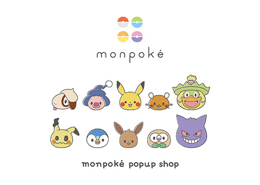 画像ギャラリー No.001のサムネイル画像 / ポケモン公式ベビーブランド「monpoké」のポップアップショップ，1月28日から日本橋三越本店で開催。オリジナル巾着をもらえる企画も実施