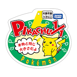 画像ギャラリー No.016のサムネイル画像 / ポケモン30周年記念商品「おかえり!ピカチュウ1/1」,予約開始後即完売する人気ぶり。1997年発売されたぬいぐるみの復刻版