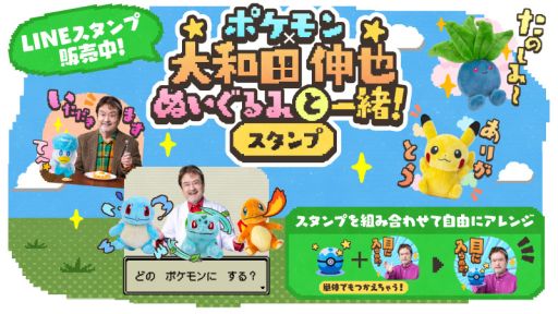 画像ギャラリー No.001のサムネイル画像 / LINEスタンプ「ポケモン×大和田伸也 ぬいぐるみと一緒!」,配信開始。大和田さんやぬいぐるみのスタンプがかわいいスタンプに