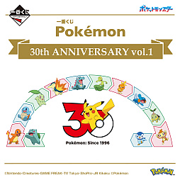 画像ギャラリー No.001のサムネイル画像 / ポケモン30周年を記念した一番くじが2弾に渡って登場。vol.1は5月30日,vol.2は7月18日に発売