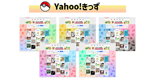 画像ギャラリー No.006のサムネイル画像 / LINEヤフー,「ポケモン30周年」を記念したコラボ企画を開始。「Yahoo! JAPAN」も4月に30周年で,アニバーサリーイヤー同士のタッグが実現