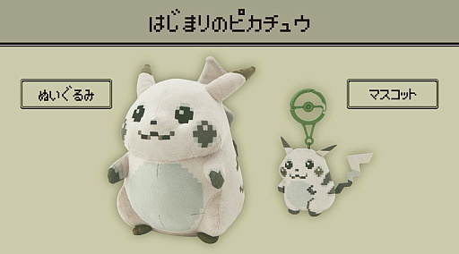 画像ギャラリー No.001のサムネイル画像 / ポケモン30周年特設サイトがオープン。ドット絵風なピカチュウやピカピカ目を輝かせるピカチュウなどグッズ情報も掲載