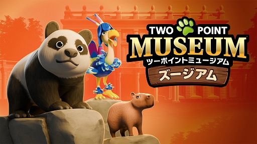 画像ギャラリー No.001のサムネイル画像 / Switch2版「ツーポイントミュージアム」,追加DLC「ズージアム」を配信開始。風変わりな野生動物たちを保護,育成,治療して,野生へと返す