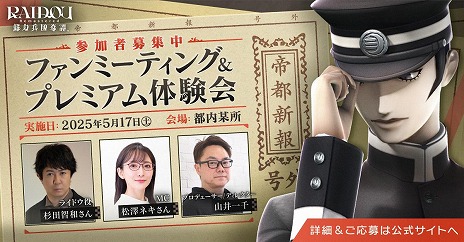 画像ギャラリー No.009のサムネイル画像 / 「RAIDOU Remastered: 超力兵団奇譚」Switch 2版を6月19日に発売。ファンミーティング＆プレミアム体験会を5月17日に開催