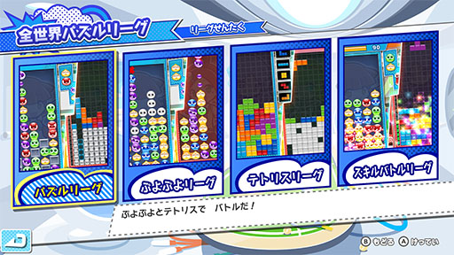 画像ギャラリー No.010のサムネイル画像 / Nintendo Switch 2用ソフト「ぷよぷよテトリス2S」，予約受付を開始。大人気パズルゲーム2タイトルのコラボ作品