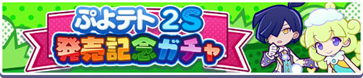 画像ギャラリー No.004のサムネイル画像 / 「ぷよぷよテトリス2S」，Nintendo Switch 2で本日発売。新モード「いっしょにぷよテト」を追加し，おすそわけ通信にも対応