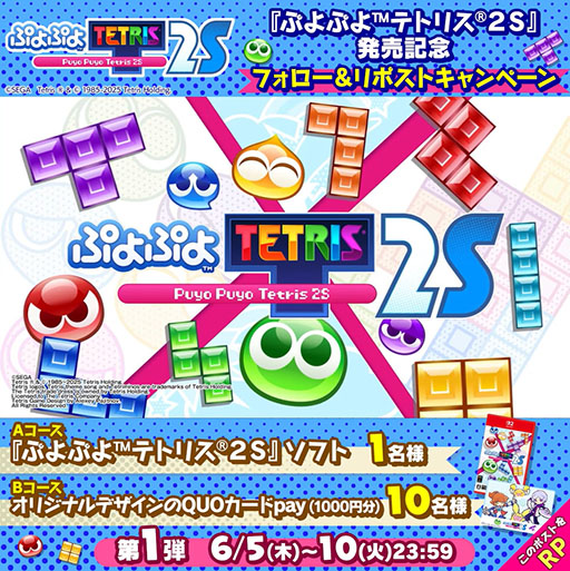 画像ギャラリー No.006のサムネイル画像 / 「ぷよぷよテトリス2S」，Nintendo Switch 2で本日発売。新モード「いっしょにぷよテト」を追加し，おすそわけ通信にも対応