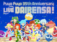 「ぷよぷよ」，35周年CDアルバム発売とライブイベントの開催を決定