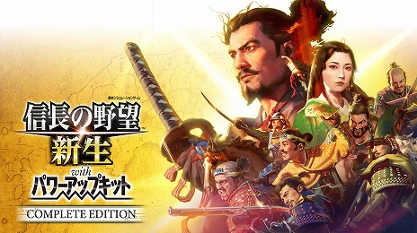画像ギャラリー No.004のサムネイル画像 / 「信長の野望･新生 with パワーアップキット Complete Edition」PS5向けパッケージ版の予約受付を開始。GAMECITY店舗特典はオリジナルポストカード