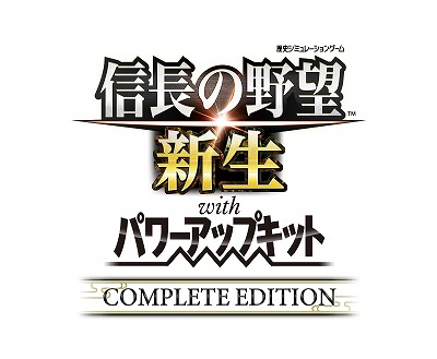 画像ギャラリー No.001のサムネイル画像 / 「信長の野望･新生 with パワーアップキット Complete Edition」がPS5/Switch2で本日発売。コラボ要素以外の全DLCがセットに