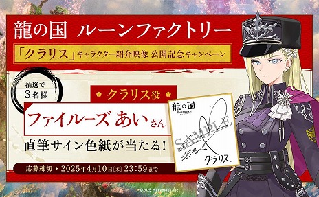 画像ギャラリー No.008のサムネイル画像 / 「龍の国 ルーンファクトリー」軍装の麗人「クラリス」のキャラクター紹介映像を公開。冷徹な姿と可愛いもの好きな裏の顔を収録