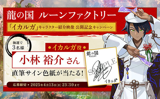 画像ギャラリー No.005のサムネイル画像 / 「龍の国 ルーンファクトリー」，幕府直轄の組織「陰陽寮」の陰陽師「イカルガ」（CV：小林裕介）のキャラクター紹介映像を公開