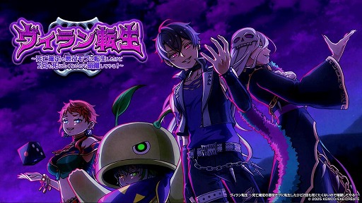 画像ギャラリー No.012のサムネイル画像 / 悪行を重ねてヴィランとして成長するRPG「ヴィラン転生」スマホ向けに4月10日発売。ケムコの異世界転生RPGシリーズ第2弾