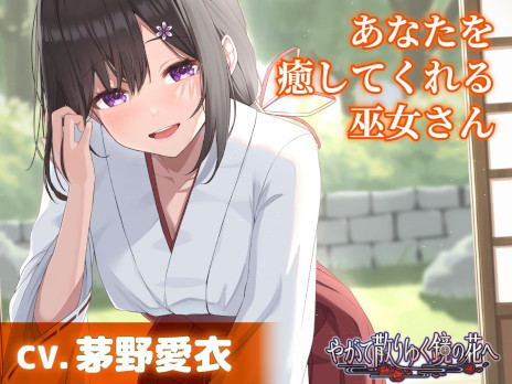 画像ギャラリー No.005のサムネイル画像 / 和風伝奇ADV「やがて散りゆく鏡の花へ」，Steamでリリース。他者の心を読む力を持つ少女「水月さとり」と共に，怪異事件の謎を解き明かそう