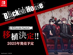 女性向け恋愛ADV「Blackish House sideA→」のNintendo Switch移植版，2025年内に発売決定