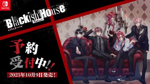 画像ギャラリー No.001のサムネイル画像 / 才能や容姿に恵まれながらも，性格に難ありな男性たちが攻略対象。恋愛ADV「Blackish House sideA→ -Retour-」，10月9日に発売決定