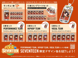 画像ギャラリー No.030のサムネイル画像 / SEVENTEENとCARATの絆をゲームに! セブチ公式ゲーム「パズルSEVENTEEN」体験レポート&HYBE IM JAPANスタッフインタビュー