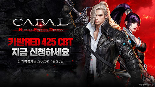 画像ギャラリー No.001のサムネイル画像 / PC&スマホ向けMMORPG「CABAL RED: Rift of Eternal Destiny」,クローズドβテストを4月25日より韓国で開始