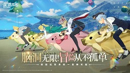 画像ギャラリー No.005のサムネイル画像 / 「PROJECT SKY BLUE」を継承したMMORPG「星痕共鳴」（Star Resonance），中国向けにβテストの参加募集受付を開始