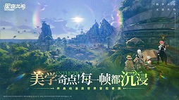 画像ギャラリー No.006のサムネイル画像 / 「PROJECT SKY BLUE」を継承したMMORPG「星痕共鳴」（Star Resonance），中国向けにβテストの参加募集受付を開始
