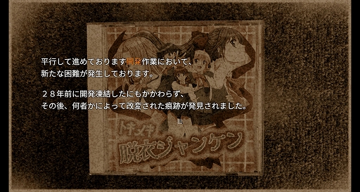 画像ギャラリー No.008のサムネイル画像 / 野球拳で事件を解決？　PC向けホラーADV「H9:ORIGIN」，配信開始。幻の美少女ゲームの開発現場で起きた事件の真相に迫る