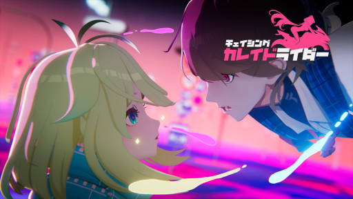 画像ギャラリー No.002のサムネイル画像 / 「チェイシング・カレイドライダー」,新テスト「KALEIDOテスト」の参加者募集を開始