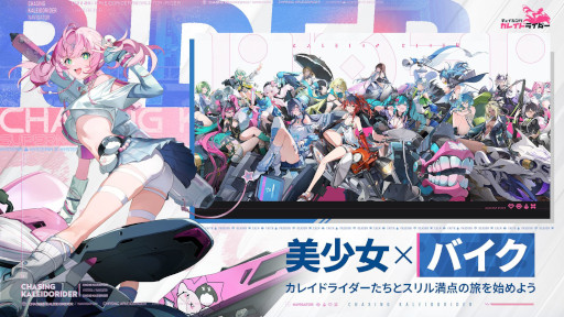 画像ギャラリー No.003のサムネイル画像 / 「チェイシング・カレイドライダー」,新テスト「KALEIDOテスト」の参加者募集を開始