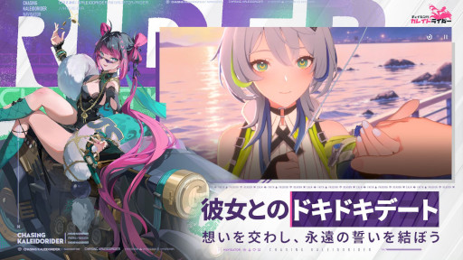 画像ギャラリー No.006のサムネイル画像 / 「チェイシング・カレイドライダー」,新テスト「KALEIDOテスト」の参加者募集を開始