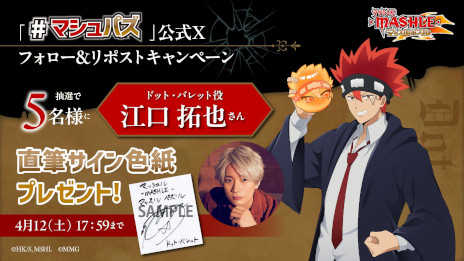 画像ギャラリー No.002のサムネイル画像 / マッシュル初のゲーム「マッシュル-MASHLE- マッスルパズル」，スマホ向けにリリース。好みのキャラクターでチームを作れる3マッチパズル