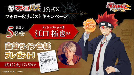 画像ギャラリー No.005のサムネイル画像 / マッシュル初のゲーム「マッシュル-MASHLE- マッスルパズル」，スマホ向けにリリース。好みのキャラクターでチームを作れる3マッチパズル