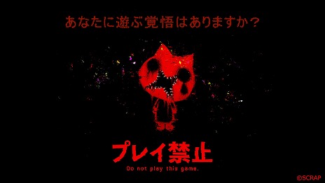 画像ギャラリー No.001のサムネイル画像 / “遊んではいけない”都市伝説ホラーゲーム。SCRAP×ファーレンハイト213の新作PC用ソフト「プレイ禁止」が2026年内発売へ