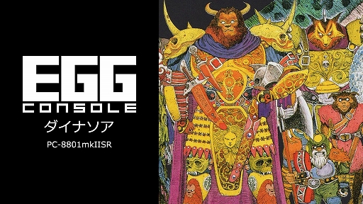 画像ギャラリー No.001のサムネイル画像 / 硬派なストーリーが魅力のRPG「ダイナソア」,EGGコンソールで4月17日配信。剣技や魔法など使えば使うほど上達する技術システムも特徴
