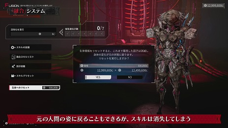 画像ギャラリー No.009のサムネイル画像 / 「DAEMON X MACHINA TITANIC SCION」戦闘に役立つスキルを獲得できる「融合システム」の紹介映像を公開。異形化のデメリットも併せ持つ