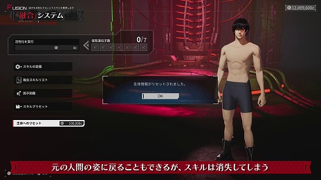 画像ギャラリー No.010のサムネイル画像 / 「DAEMON X MACHINA TITANIC SCION」戦闘に役立つスキルを獲得できる「融合システム」の紹介映像を公開。異形化のデメリットも併せ持つ