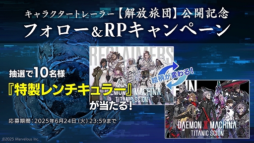 画像ギャラリー No.002のサムネイル画像 / 「DAEMON X MACHINA TITANIC SCION」,解放旅団の個性的なメンバーを紹介するキャラクタートレイラーを公開