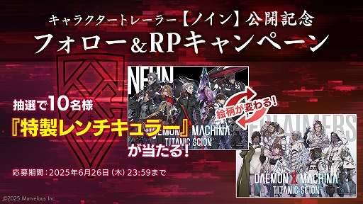 画像ギャラリー No.011のサムネイル画像 / 「DAEMON X MACHINA TITANIC SCION」,“天国の悪魔”と恐れられる統制局の最強部隊「ノイン」のメンバーを紹介するトレイラーを公開