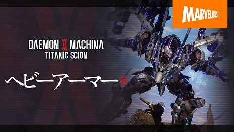 画像ギャラリー No.001のサムネイル画像 / 「DAEMON X MACHINA TITANIC SCION」，ゲーム紹介トレイラー「ヘビーアーマー編」を公開。単体で戦況を覆す力を秘めた，超火力の外部装甲