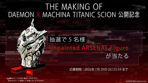 画像ギャラリー No.003のサムネイル画像 / 「DAEMON X MACHINA TITANIC SCION」，プロデューサーの佃 健一郎氏が開発秘話を赤裸々に語るドキュメンタリー映像を公開