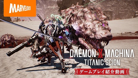 画像ギャラリー No.003のサムネイル画像 / 「DAEMON X MACHINA TITANIC SCION」開発陣によるゲームプレイ紹介動画を公開。カスタマイズや探索要素に加え，未公開のボス戦も収録