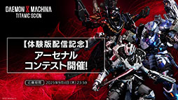 画像ギャラリー No.015のサムネイル画像 / 「DAEMON X MACHINA TITANIC SCION」，ランダムダンジョン「統制局特別施設」にフォーカスしたトレイラーが公開に