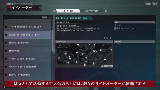 画像ギャラリー No.002のサムネイル画像 / 「DAEMON X MACHINA TITANIC SCION」，多種多様なサイドオーダーや，装備やアイテムを獲得できるフィールド探索の紹介映像を公開