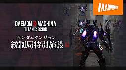 画像ギャラリー No.008のサムネイル画像 / 「DAEMON X MACHINA TITANIC SCION」,腕利きの兵士たちと競い合う「コロシアム」の紹介映像を公開