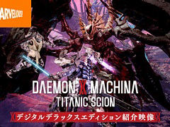 「DAEMON X MACHINA TITANIC SCION」，デジタルDXエディションの紹介映像を公開。エキスパンションパック「深淵の脅威」の映像も初披露